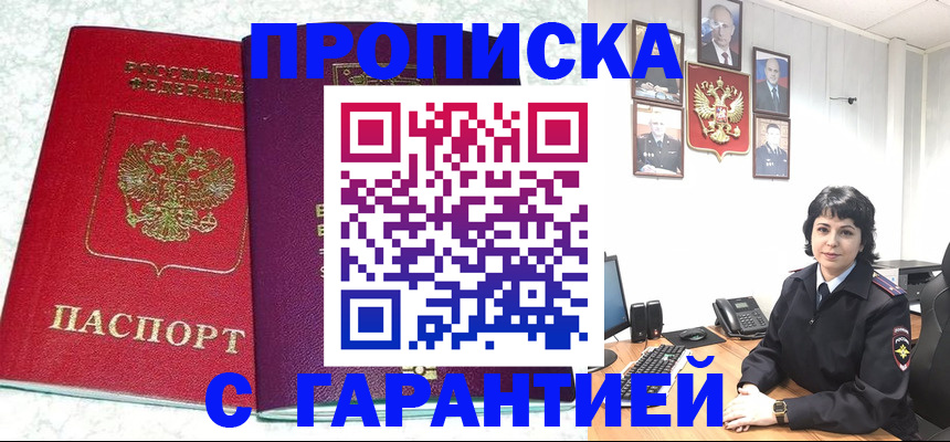 прописка от собственника в Пролетарске