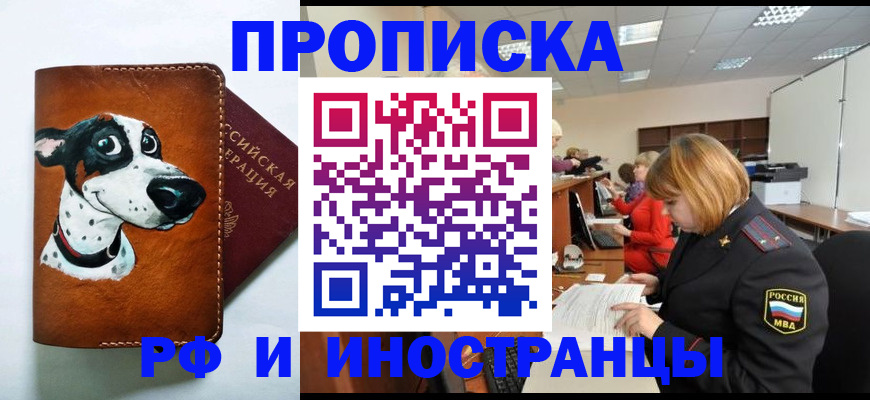 прописка для работы в Пролетарске