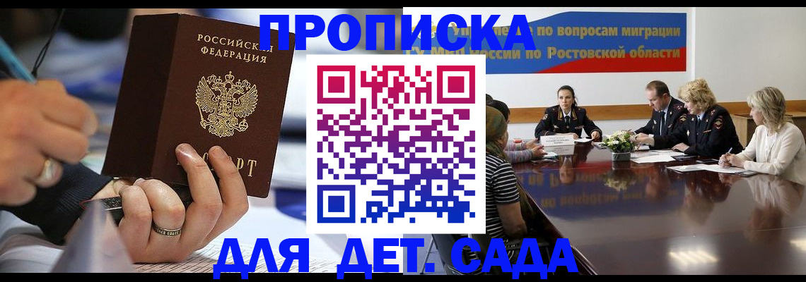 прописка в Пролетарске